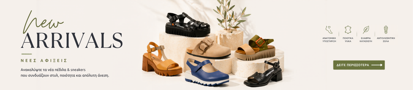 New Arrivals - Summer 2026